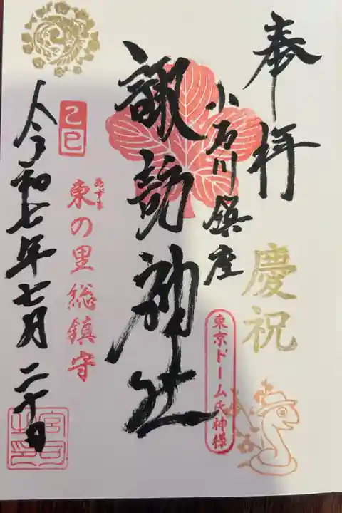 牛天神北野神社にて拝受