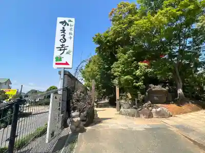 如意輪寺(福岡県)