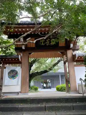 安養院(東京都)