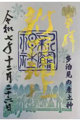 プレミアムフライデーの書き置き御朱印です。