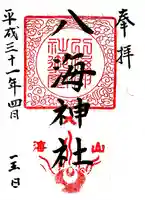 八海神社(新潟県)