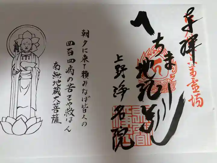 浄名院(東京都)