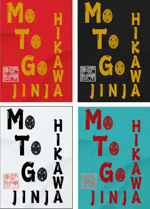 元郷氷川神社の授与品その他