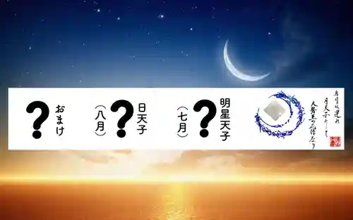 常真寺の御朱印