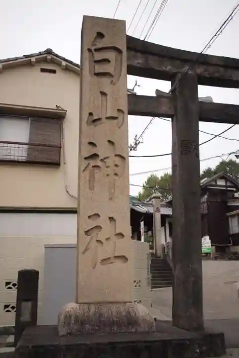 白山神社のその他建物