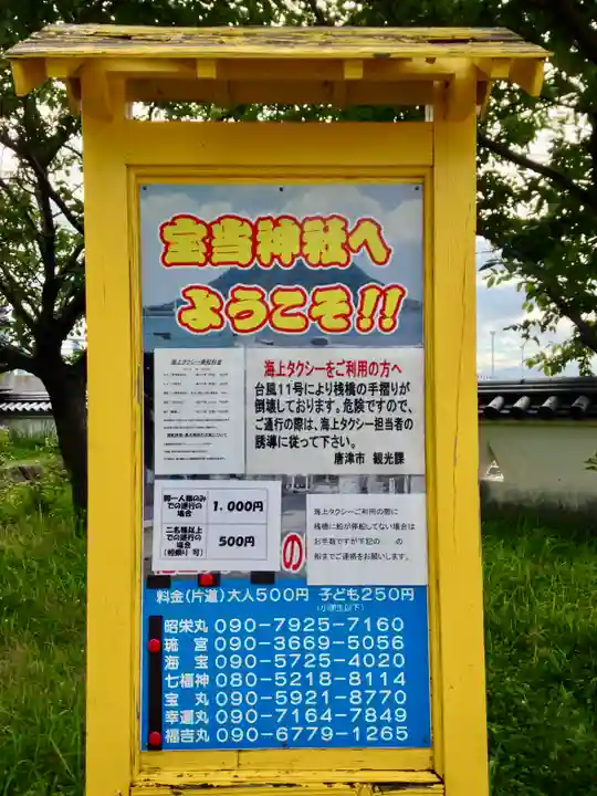 寶当神社(佐賀県)