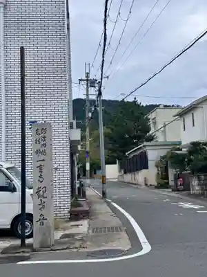 金剛王院(京都府)
