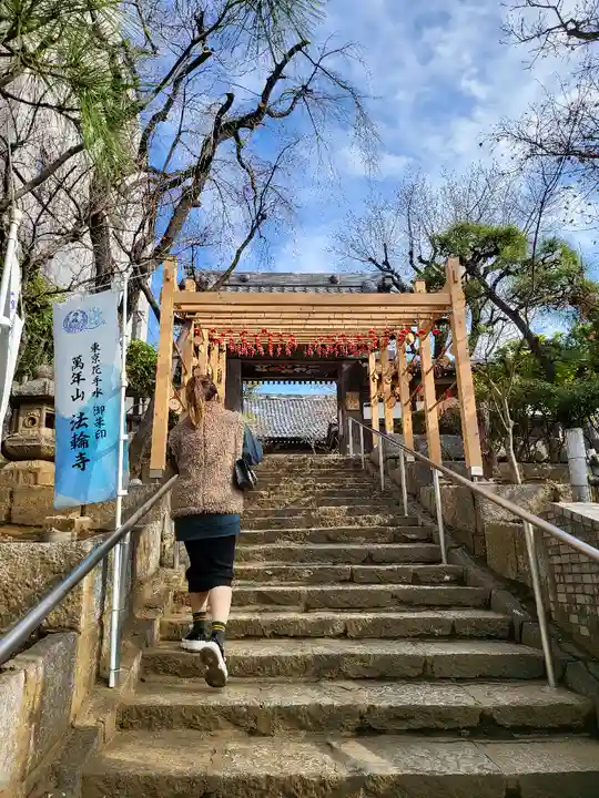 法輪寺(東京都)