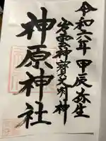 神原神社(島根県)