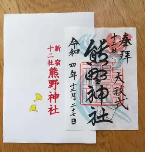 熊野神社(東京都)