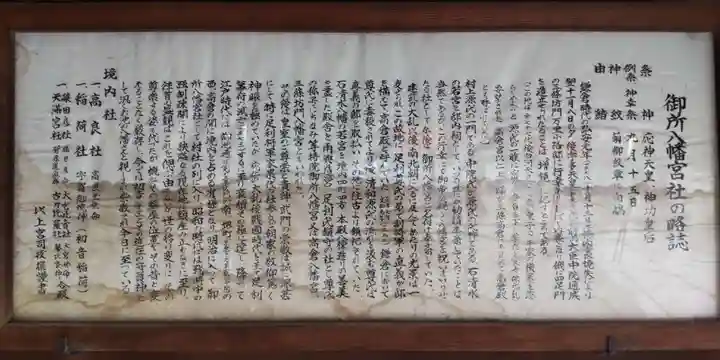 御所八幡宮(京都府)