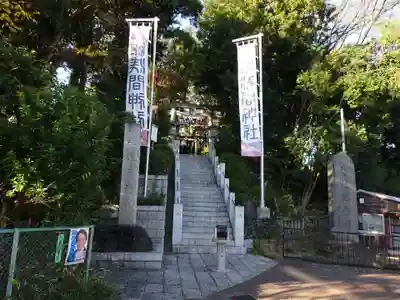 多摩川浅間神社のその他建物