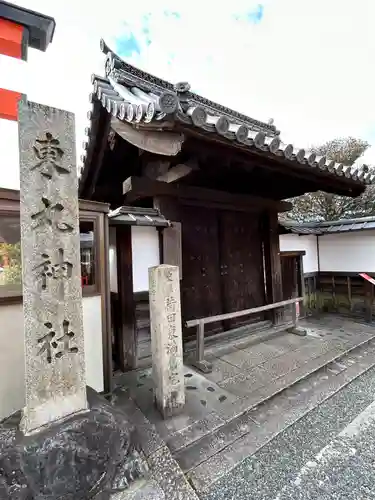 東丸神社(京都府)