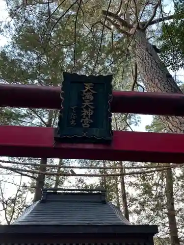 開運招福 飯玉神社(群馬県)
