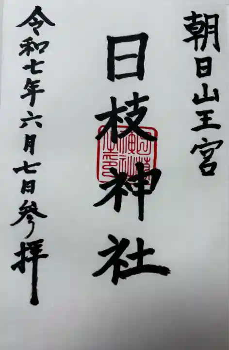 大國神社(東京都)