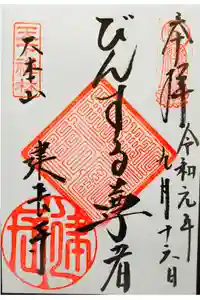建長寺の御朱印