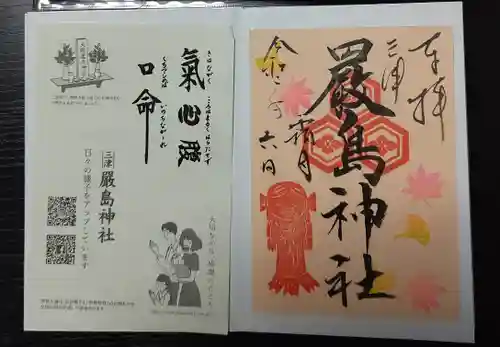 三津厳島神社の授与品その他