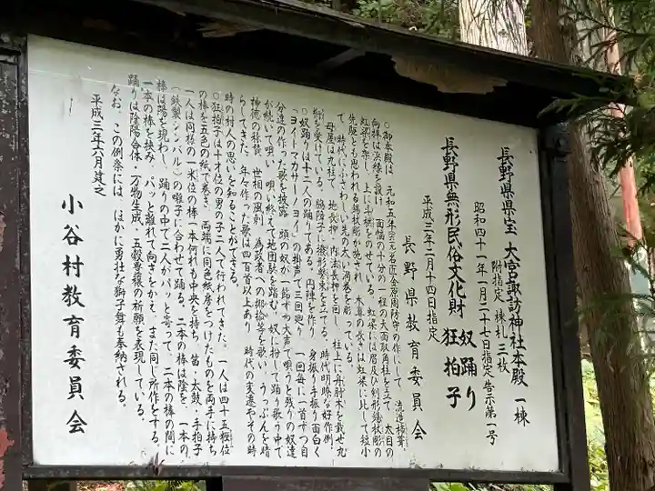 大宮諏訪神社(長野県)