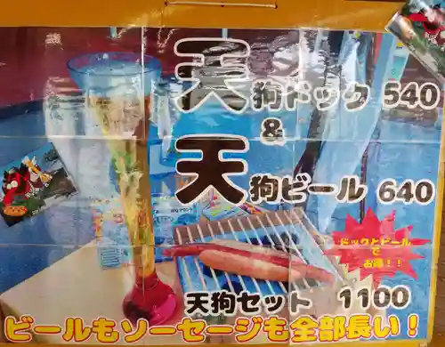 高尾山薬王院の食事