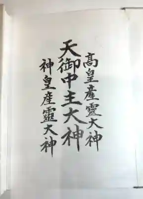 サムハラ神社(大阪府)