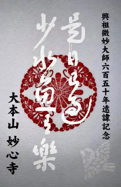 妙心寺(妙心禅寺)(京都府)