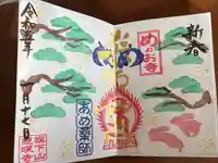 秩父札所十三番 慈眼寺の御朱印