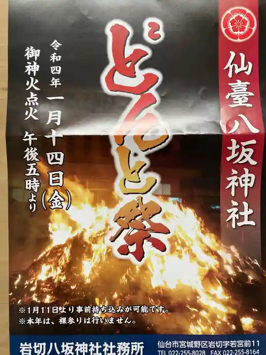 仙台八坂神社(宮城県)