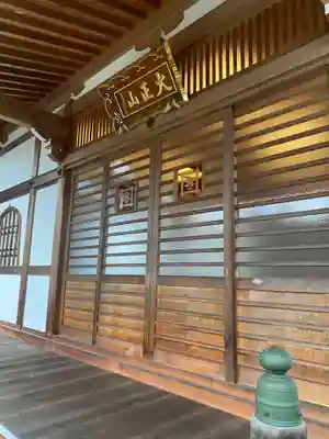 蓮性院の本殿・本堂