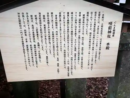 咲前神社(群馬県)