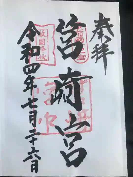 筥崎宮(福岡県)