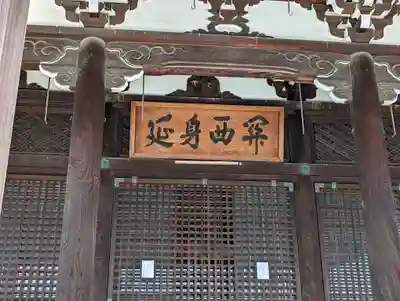 妙傳寺(京都府)