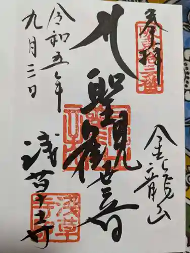 浅草寺の御朱印