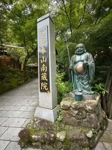 南蔵院(福岡県)