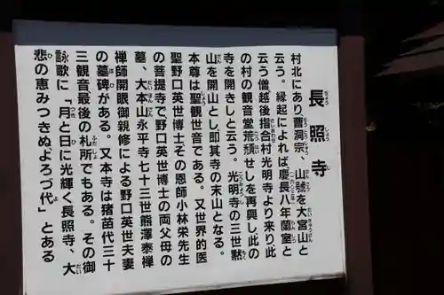 長照寺の歴史