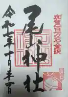 尾山神社(石川県)