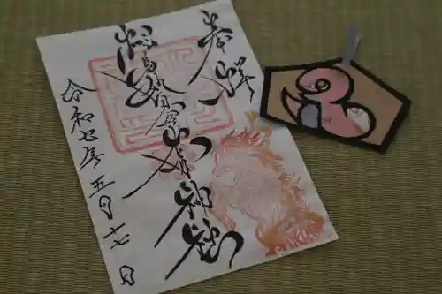 相馬妙見宮　大上川神社の御朱印