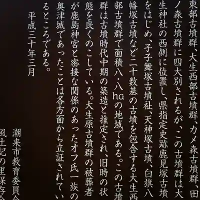 大生神社の歴史