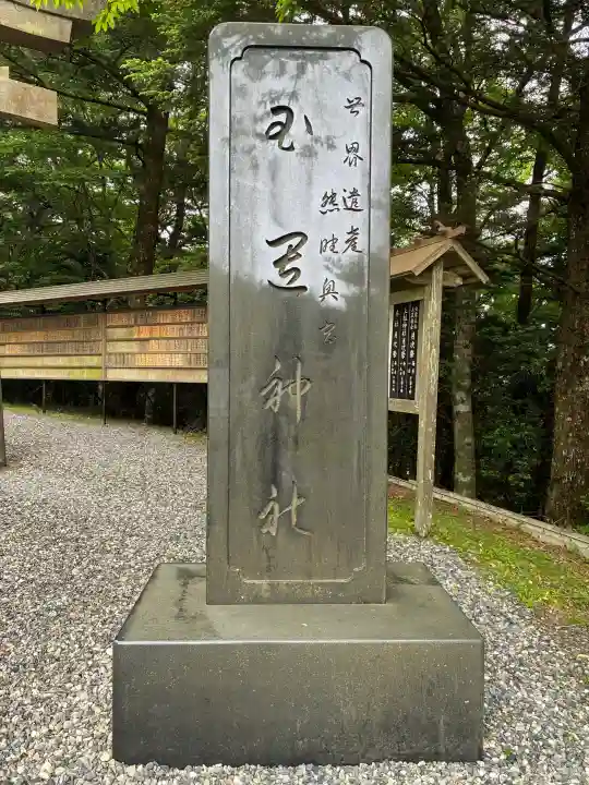 玉置神社の{uncategorized: "未分類", other: "その他", undefined: "問題あり", building: "その他建物", grave: "お墓", sacred_gate: "鳥居", guardian: "狛犬", statue: "像", buddha: "仏像", history: "歴史", nature: "自然", garden: "庭園", animal: "動物", pagoda: "塔", temizu: "手水舎", mountain_gate: "山門・神門", sanctuary: "本殿・本堂", subordinate: "末社・摂社", art: "芸術", scenery: "景色", jizo: "地蔵", ema: "絵馬", goshuin: "御朱印", omikuji: "おみくじ", items: "授与品その他", amulet: "お守り", goshuincho: "御朱印帳", eats: "食事", festival: "お祭り", votive_dance: "神楽", shichigosan: "七五三参", wedding: "結婚式", experience: "体験その他", initially: "初詣", around: "周辺", anti_infection: "感染症対策"}