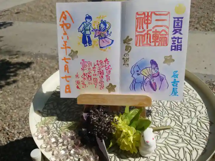 三輪神社(愛知県)