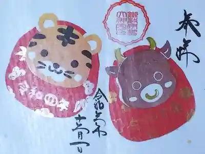 令和3年 見開き御朱印12月 『ゆく年くる年』