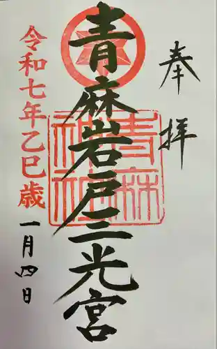 青麻神社(宮城県)