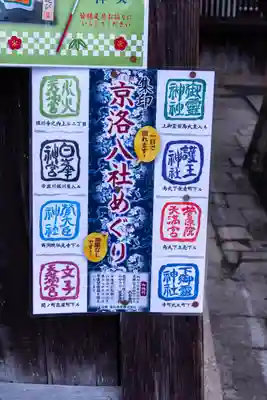 下御霊神社(京都府)