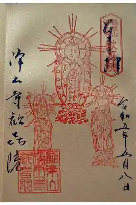 花まつり供養会　御本尊御開帳　