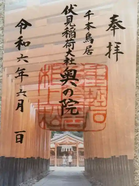 伏見稲荷大社(京都府)