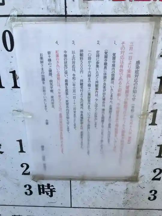 覚園寺のその他建物