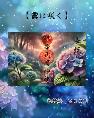 根岸八幡神社(神奈川県)