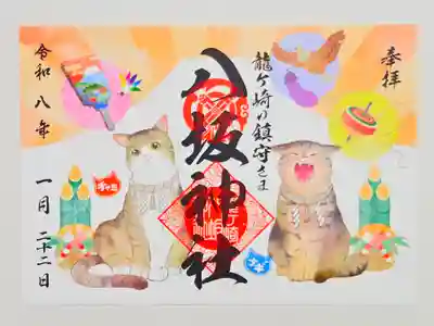 龍ケ崎八坂神社(茨城県)