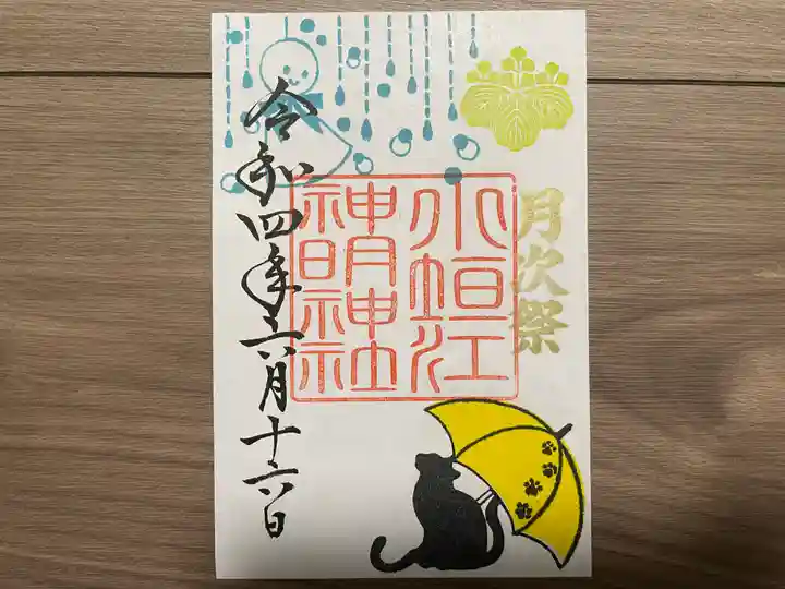 小垣江神明神社の御朱印