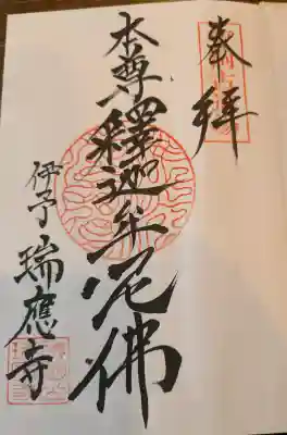 瑞応寺の{uncategorized: "未分類", other: "その他", undefined: "問題あり", building: "その他建物", grave: "お墓", sacred_gate: "鳥居", guardian: "狛犬", statue: "像", buddha: "仏像", history: "歴史", nature: "自然", garden: "庭園", animal: "動物", pagoda: "塔", temizu: "手水舎", mountain_gate: "山門・神門", sanctuary: "本殿・本堂", subordinate: "末社・摂社", art: "芸術", scenery: "景色", jizo: "地蔵", ema: "絵馬", goshuin: "御朱印", omikuji: "おみくじ", items: "授与品その他", amulet: "お守り", goshuincho: "御朱印帳", eats: "食事", festival: "お祭り", votive_dance: "神楽", shichigosan: "七五三参", wedding: "結婚式", experience: "体験その他", initially: "初詣", around: "周辺", anti_infection: "感染症対策"}