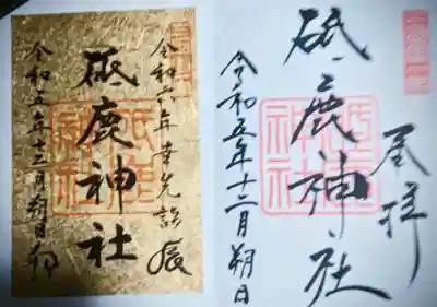 砥鹿神社（里宮）の{uncategorized: "未分類", other: "その他", undefined: "問題あり", building: "その他建物", grave: "お墓", sacred_gate: "鳥居", guardian: "狛犬", statue: "像", buddha: "仏像", history: "歴史", nature: "自然", garden: "庭園", animal: "動物", pagoda: "塔", temizu: "手水舎", mountain_gate: "山門・神門", sanctuary: "本殿・本堂", subordinate: "末社・摂社", art: "芸術", scenery: "景色", jizo: "地蔵", ema: "絵馬", goshuin: "御朱印", omikuji: "おみくじ", items: "授与品その他", amulet: "お守り", goshuincho: "御朱印帳", eats: "食事", festival: "お祭り", votive_dance: "神楽", shichigosan: "七五三参", wedding: "結婚式", experience: "体験その他", initially: "初詣", around: "周辺", anti_infection: "感染症対策"}